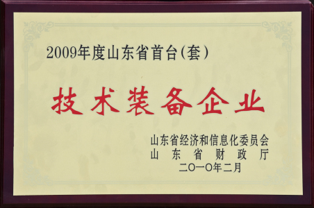 首臺(tái)套技術(shù)裝備企業(yè)